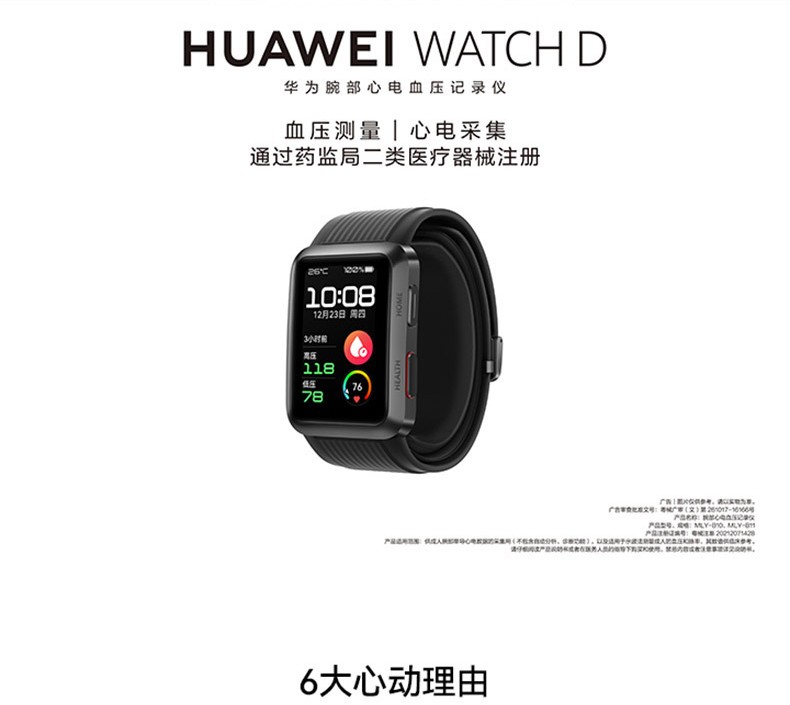 华为(huawei)智能手表mly-b10 华为(huawei)watch d 华为腕部心电血压