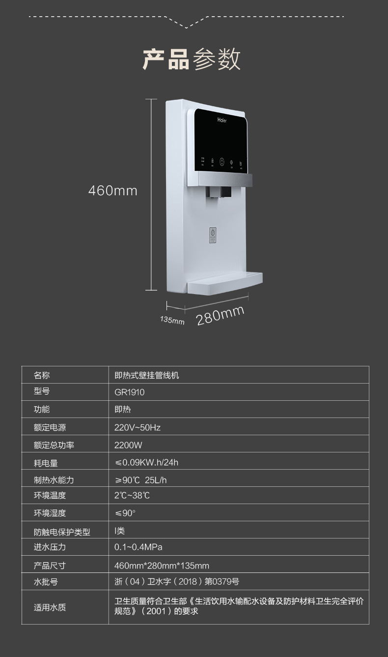 海尔饮水机壁挂式家用迷你管线机冷热无胆即热式开水直饮机可调温gr