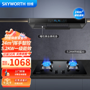 创维(Skyworth)抽吸油烟机灶具套装欧式顶吸排油烟机天然气灶套餐烟灶套装家用24风量自清洗挥手 Y1M+Z55B