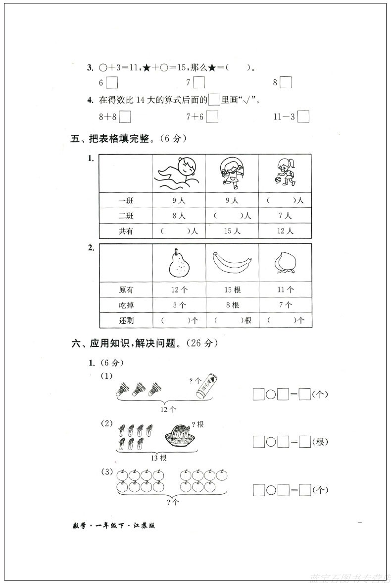 2019春名师点拨培优密卷数学一年级下册小学教辅1年级下江苏版苏教版