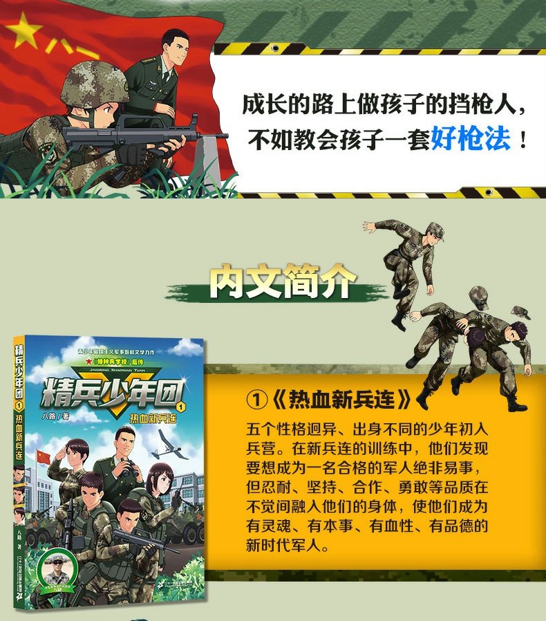 惠典正版2021寒假读一本好书 精兵少年团1 热血新兵连 八路的书特种兵