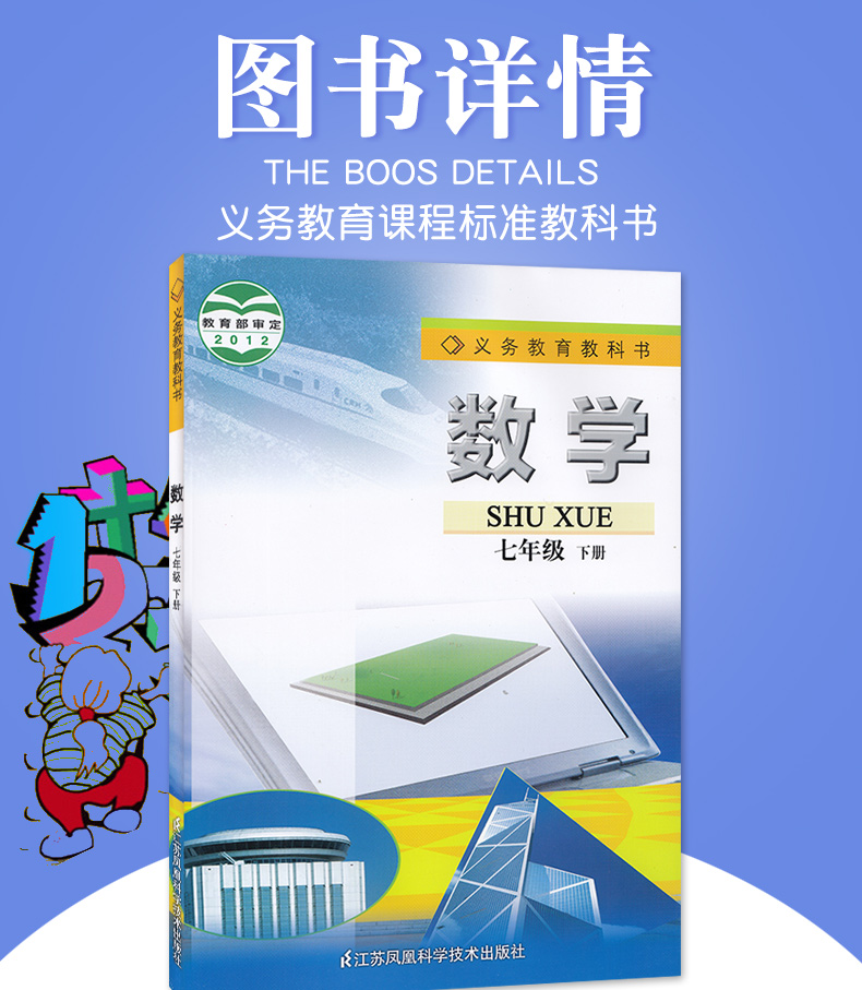 超级新品 正版七年级下册数学苏教版初一7年级下册数学书苏教版/苏科