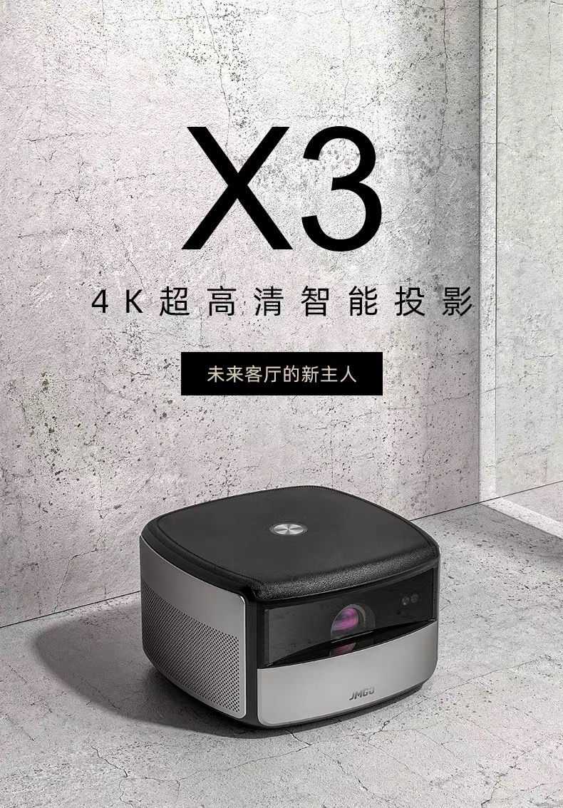 自营 坚果(jmgo)x3 家用投影仪 4k超高清hdr 1500ansi亮度 安卓智能wi