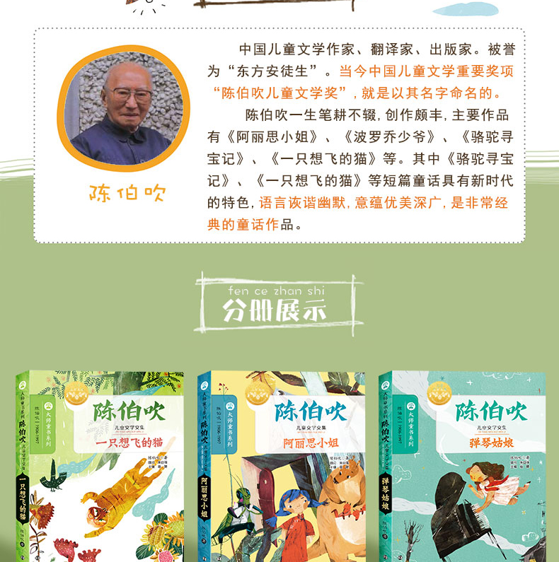 陈伯吹作品童话故事书全5册中国经典科学童话一只想飞的猫二三四五
