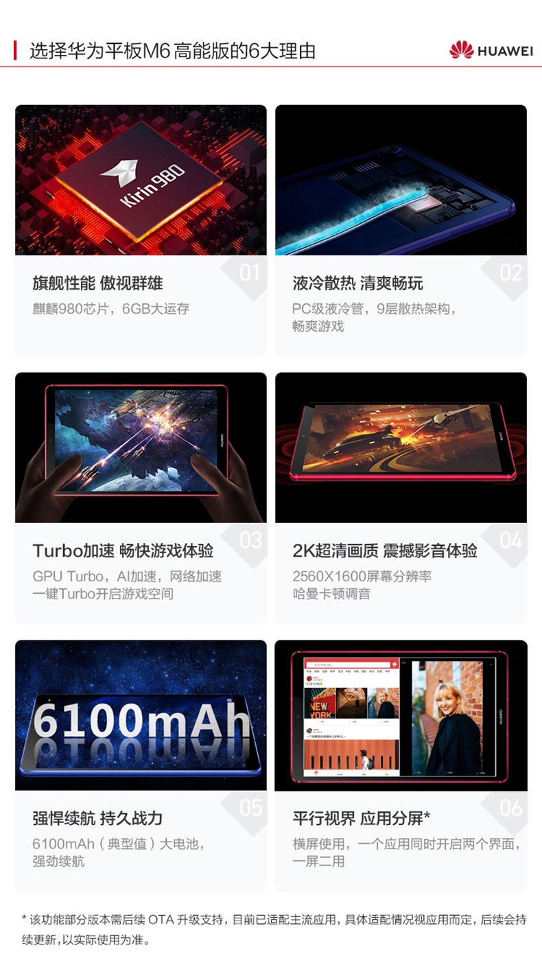 超级新品 huawei/华为平板m6 8.