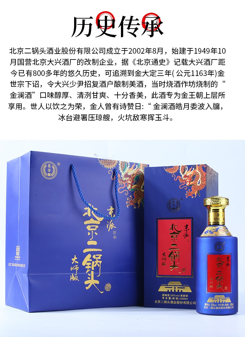 永丰牌北京二锅头京派淳和大师版至尊蓝龙50度500ml6瓶整箱装礼盒