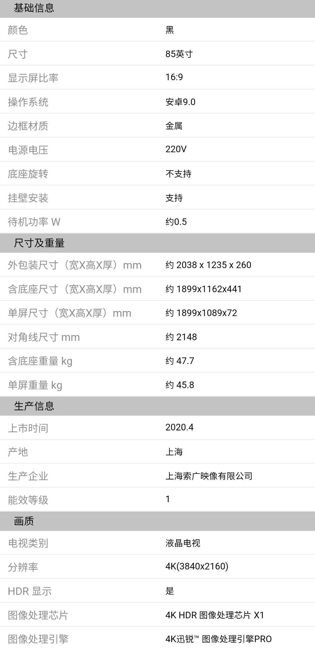 索尼(sony)kd-85x9000h 85英寸4k hdr语音控制智能液晶电视机