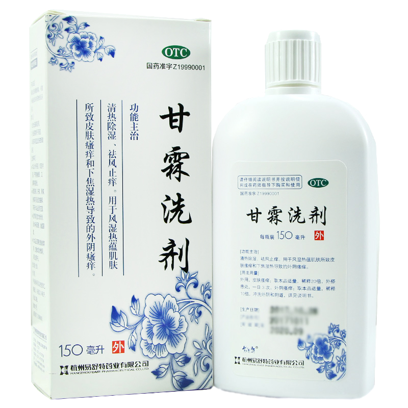 易舒特 甘霖洗剂150ml 甘林 外阴瘙痒 清热除湿妇科洗液