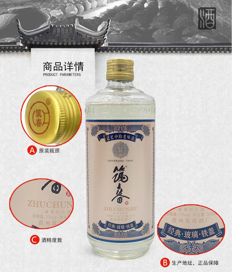筑春酒53度筑春玻璃瓶经典铁盖500mlx6瓶