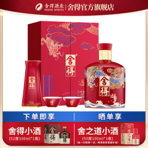 舍得龙年生肖酒54度500ml浓香型白酒礼盒送礼