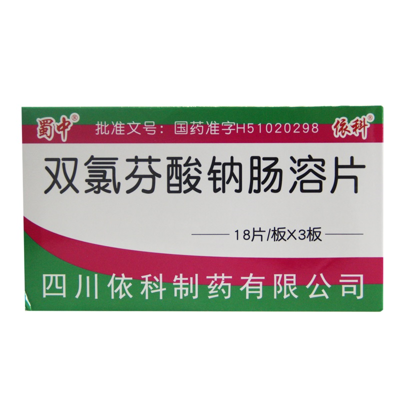 蜀中风湿关节病 蜀中 双氯芬酸钠肠溶片25mg*54片/盒【价格 图片 品牌