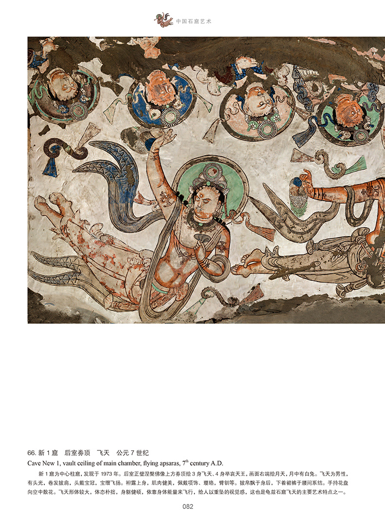 【正版新书】敦煌壁画高清大图 中国石窟艺术克孜尔丝绸之路历史文化
