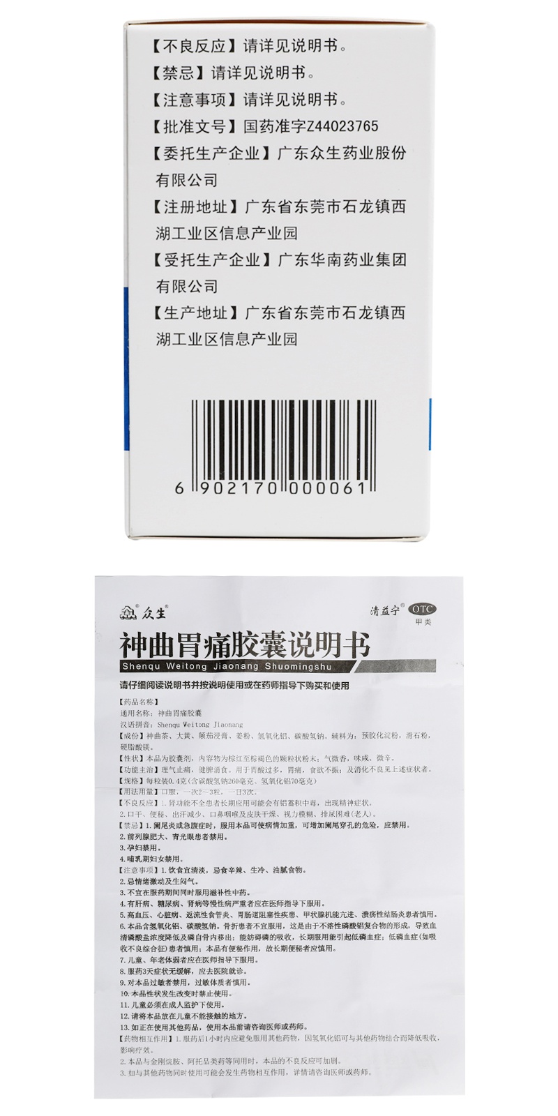 免运费]众生神曲胃痛胶囊 0.4g*60粒/盒理气止痛,健脾消食.