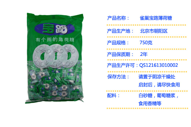 雀巢宝路薄荷糖750g袋装有个圈的