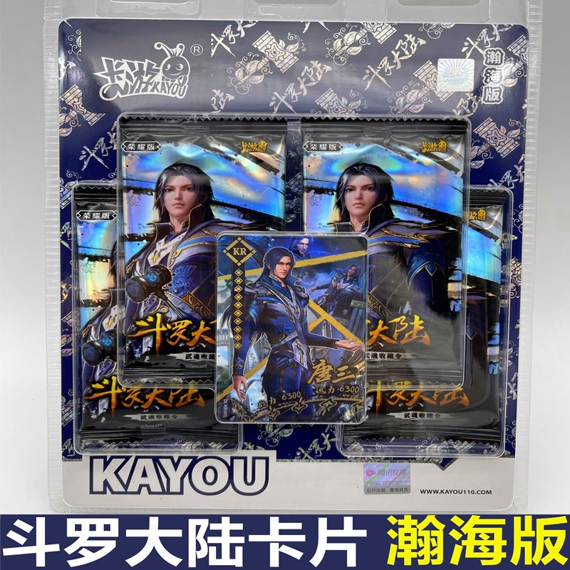 斗罗大陆卡片荣耀版瀚海版唐三金卡册唐三小舞kr卡全套卡