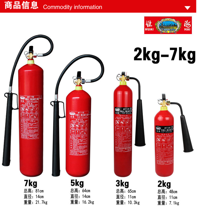 兴安消防手提式二氧化碳灭火器3kg单瓶装