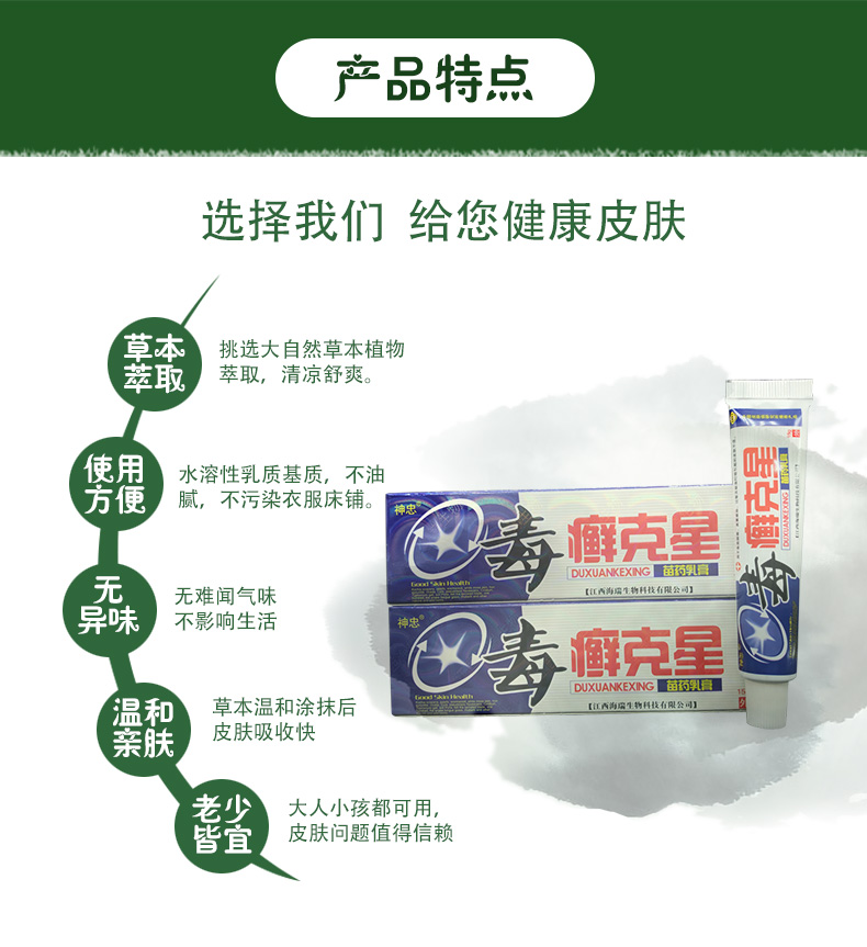 正品神忠毒癣克星乳膏毒藓草本皮肤止痒软膏买2赠1买5赠3