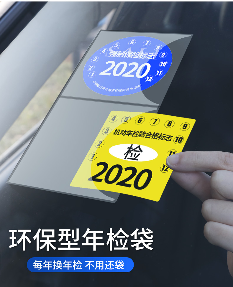 车贴汽车静电贴车用年检贴2020玻璃贴纸标志免贴袋保险免撕年检车标贴