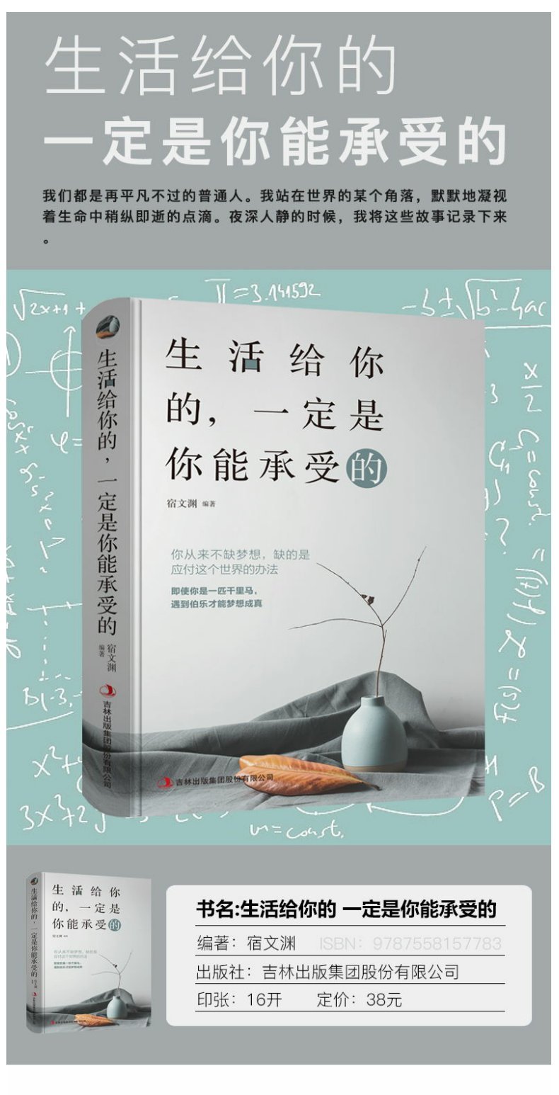 质量保证生活给你的 一定是你能承受的 心灵鸡汤青春文学小说书籍