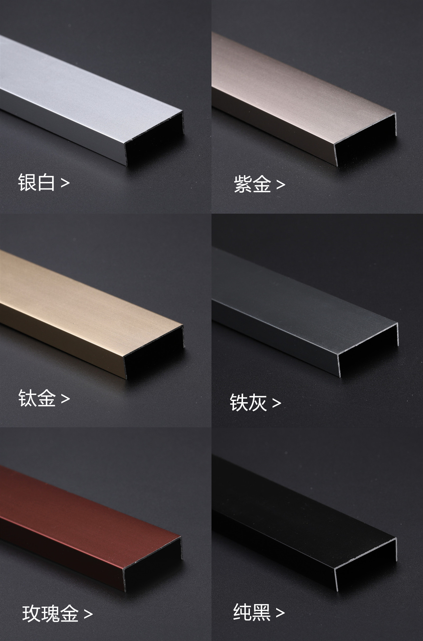 法耐(fanai)钛铝合金u型 橱柜包边条收边条 背景墙装饰线条 压边条