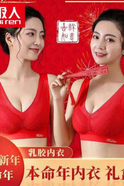 乳胶大红色本命年结婚内衣聚拢收副乳文胸罩