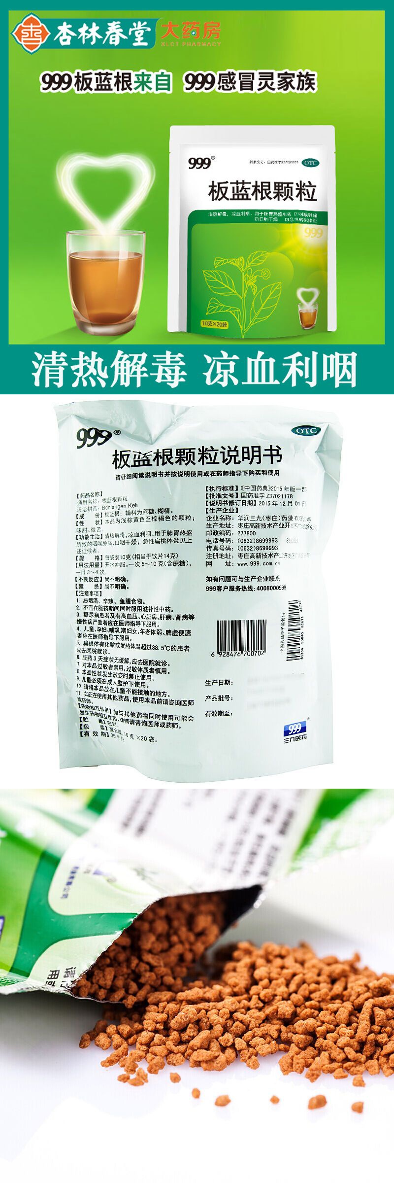 999板蓝根颗粒20袋