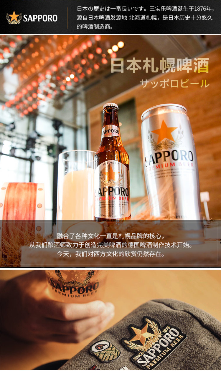 三宝乐(sapporo)啤酒进口 日本风味 札幌啤酒330ml*24瓶装整箱