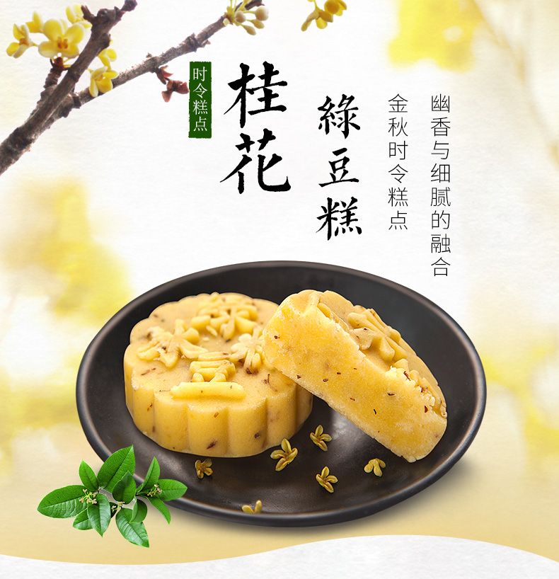 (厂家直营店)知味观 中华 杭州桂花糕绿豆糕190g*3 杭州特产零食(正品