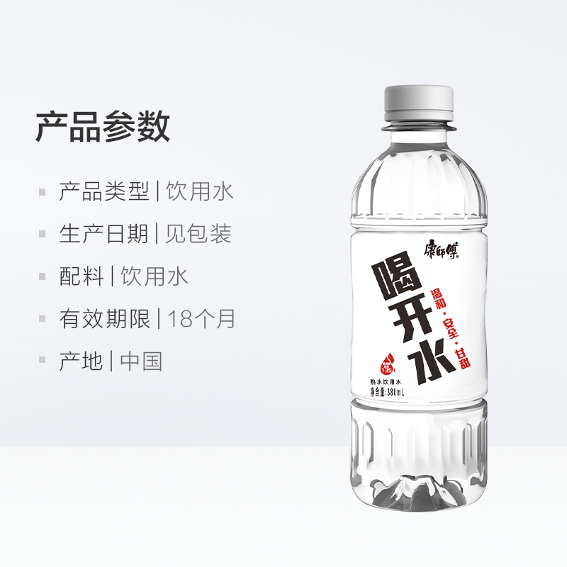 康师傅新水喝开水熟水饮用水380ml12瓶办公室会议矿泉水