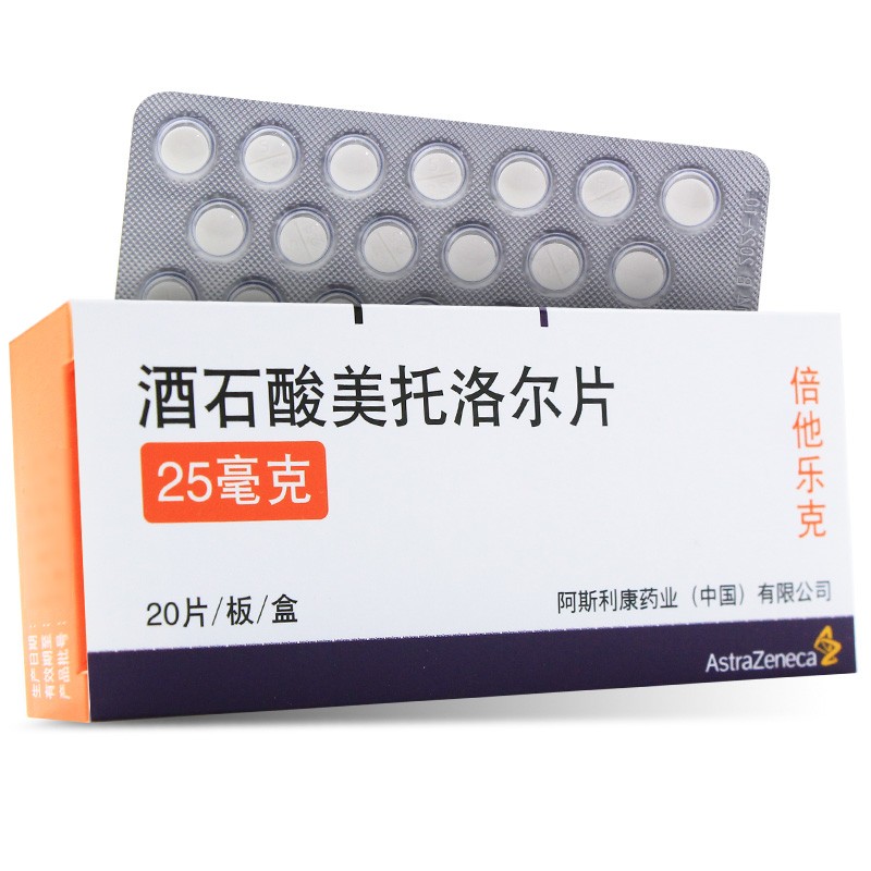 倍他乐克高血压 倍他乐克 酒石酸美托洛尔片 25mg*20