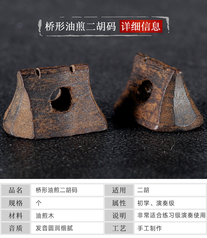 二胡琴码二胡码子紫檀码子码子紫檀