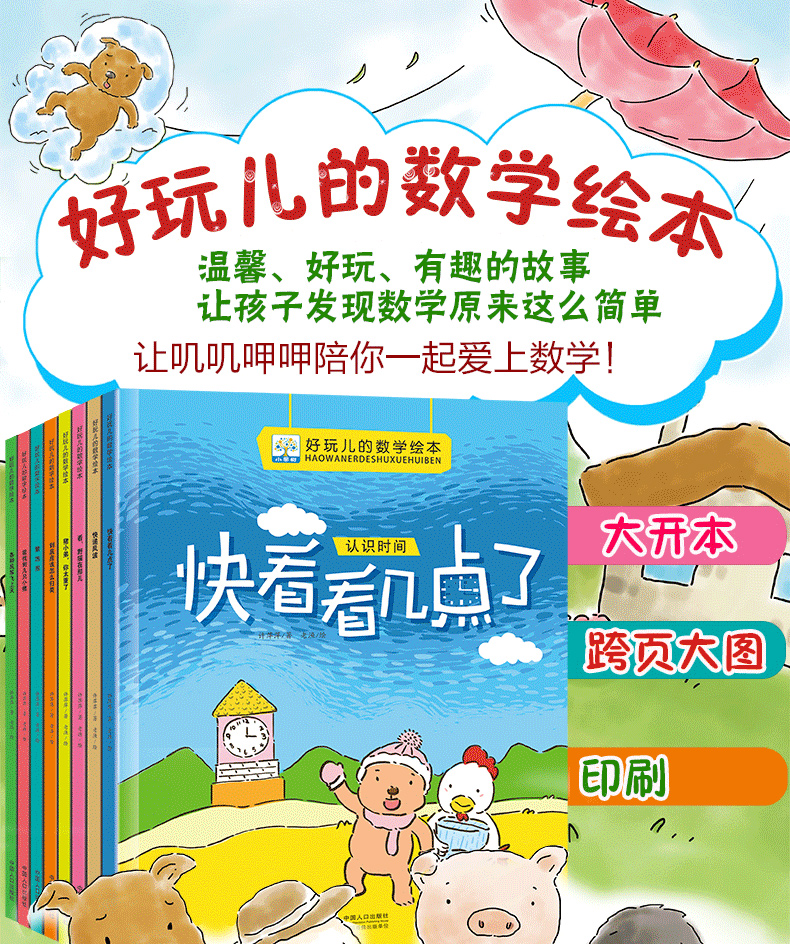 好玩的数学绘本全套8册0-3-6岁幼儿园睡前故事数学思维游戏训练与认知