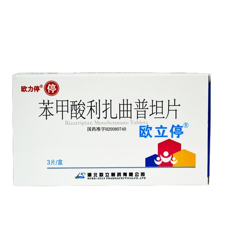 处方药超级新品 欧立停 苯甲酸利扎曲普坦片 5mg*3片/盒 用于成人有或