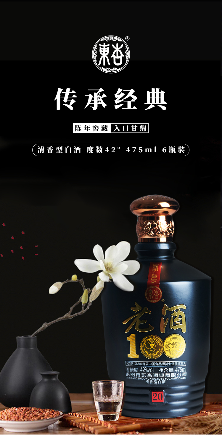 东杏老酒100黑坛20东杏42度白酒475ml6瓶整箱纯粮酿造清香型白酒