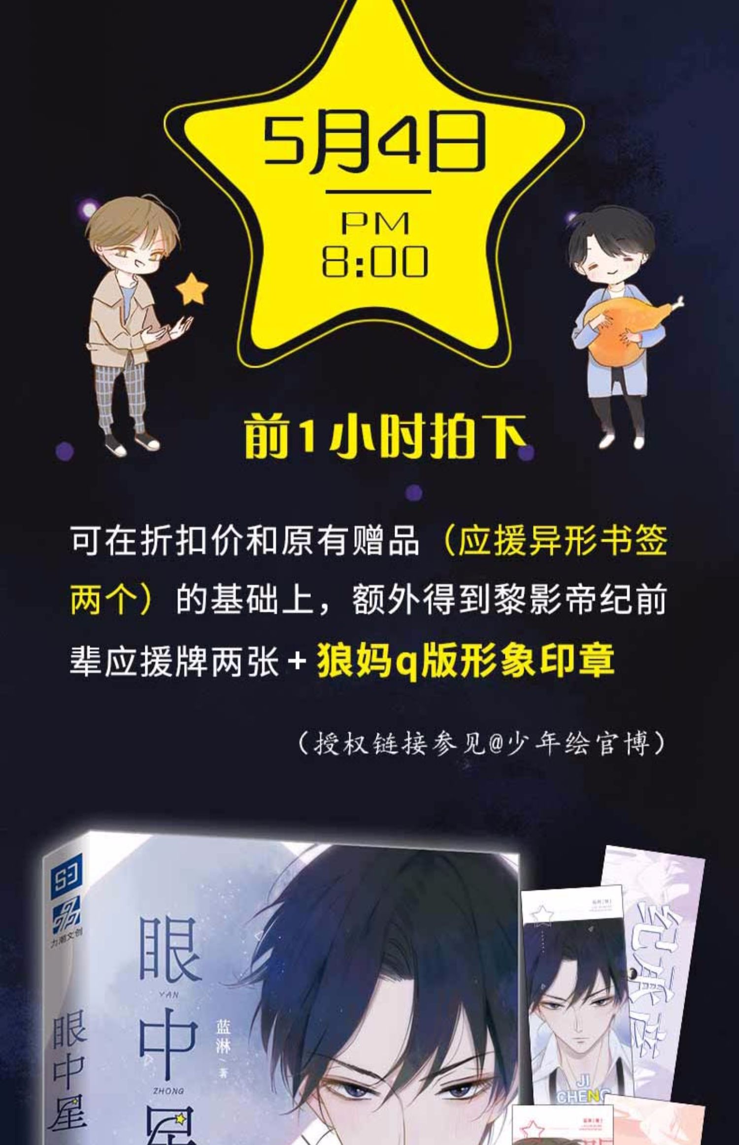 正版书籍眼中星12全套两册意外事故作者蓝淋著蓝淋全新娱乐圈励志追梦