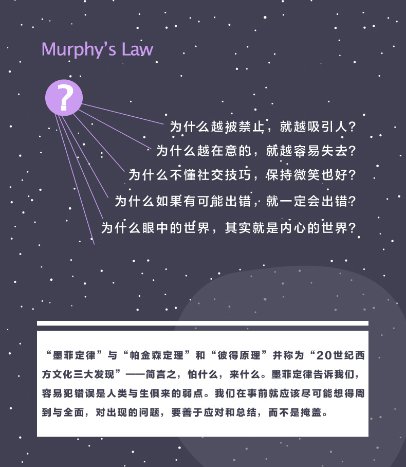 正版 墨菲定律经典收藏版 心理学书籍 职场谈判人际交往心理学书籍