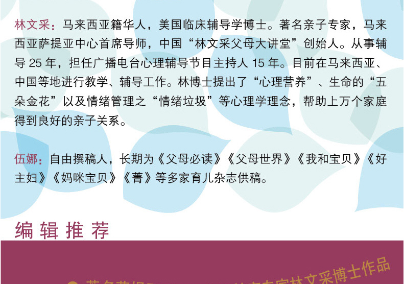 亲子教育书籍7册心理营养林文采博士的亲子教育课蒙台梭利的教育世界