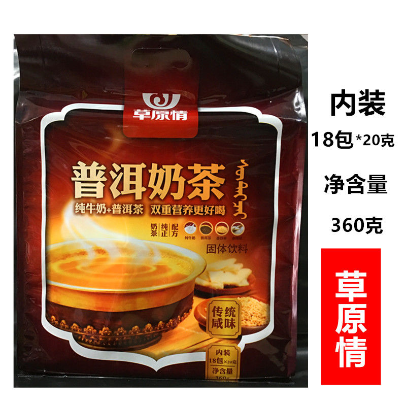 草原情普洱奶茶360克内蒙古特产速溶原料独立包装咸味奶茶粉 一袋360