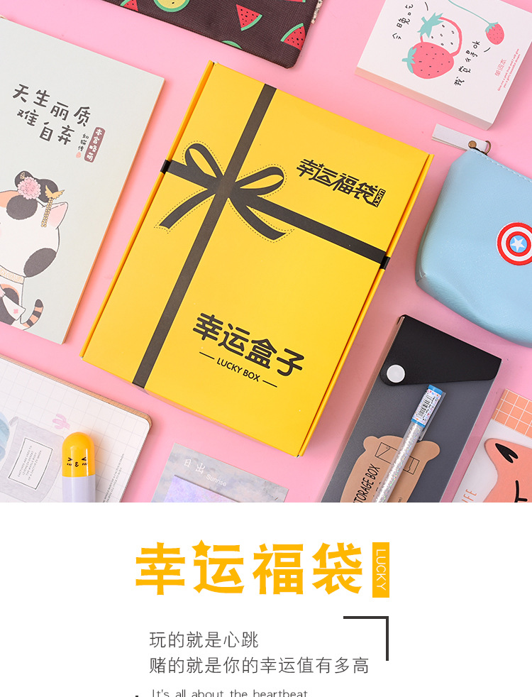惊喜幸运盒子 文具盲盒套装 学习附带文具套装礼盒ins手账周边文具