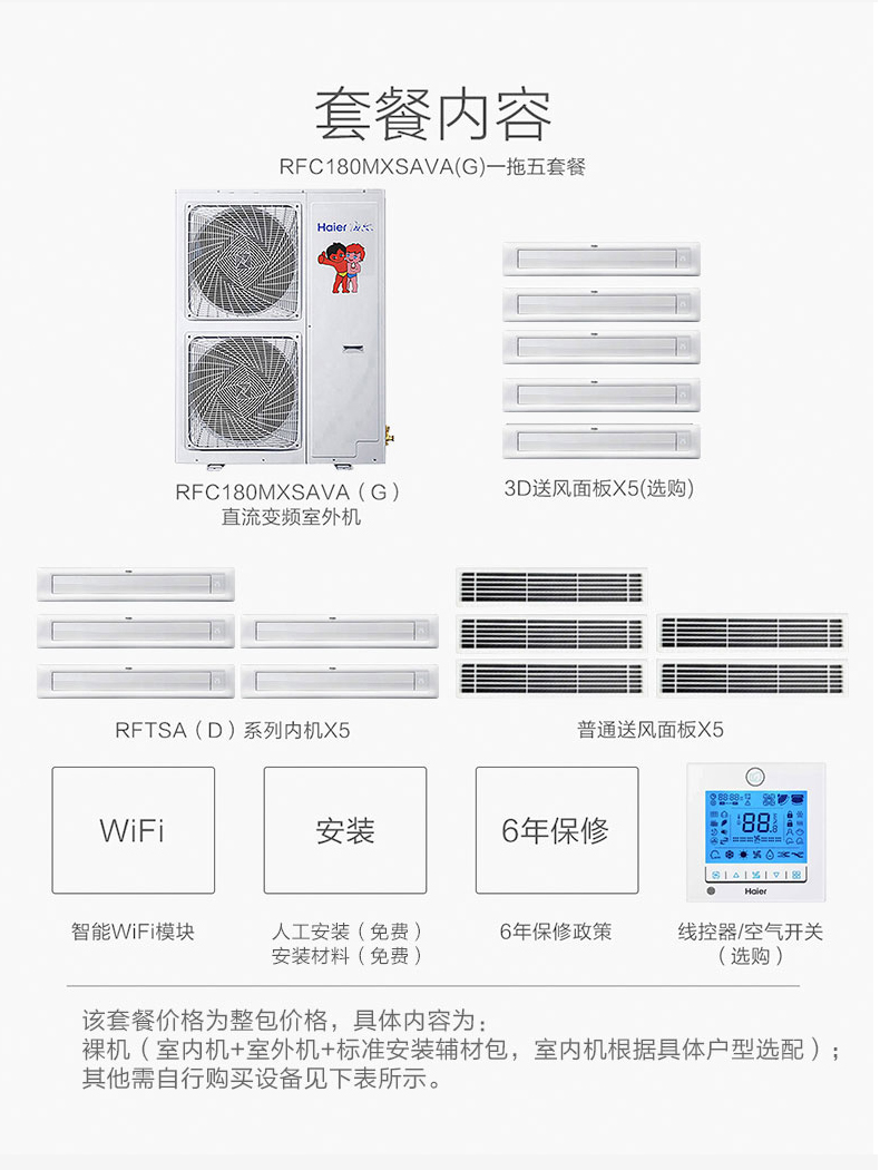 天津海尔中央空调一拖五直流变频自清洁三菱电机压缩机