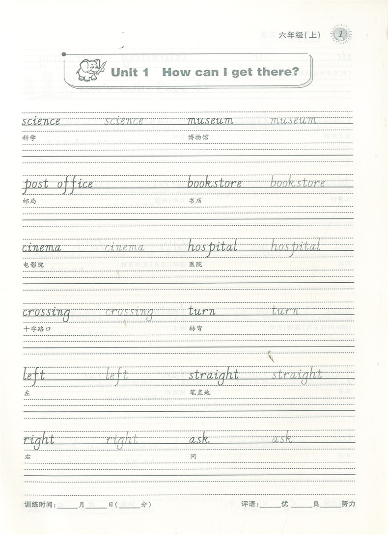 书写训练六年级上册下册英语人教版pep小学6年级上册下册英语同步字帖