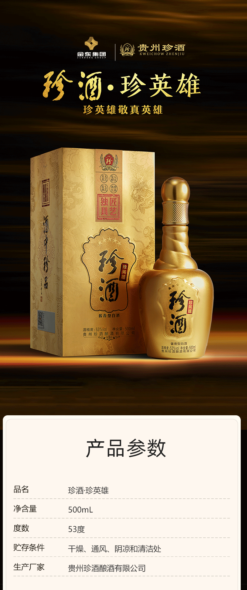 【酒厂直供】珍酒珍英雄500ml53度酱香型白酒单瓶(30天发货)