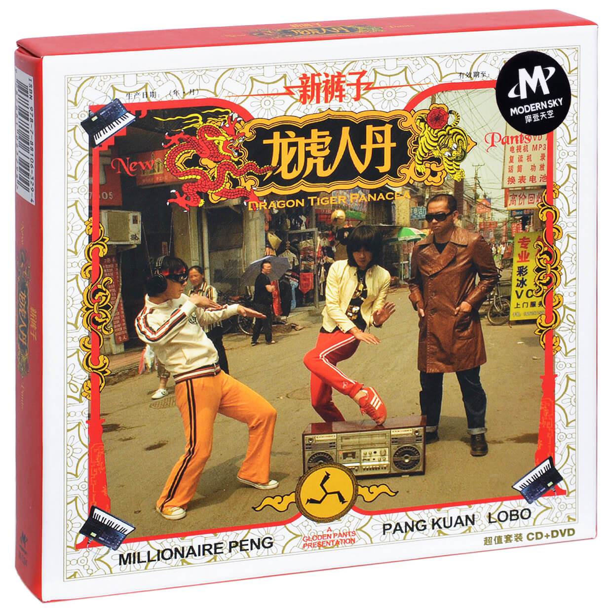 正版新裤子乐队龙虎人丹2006专辑摩登天空唱片cd