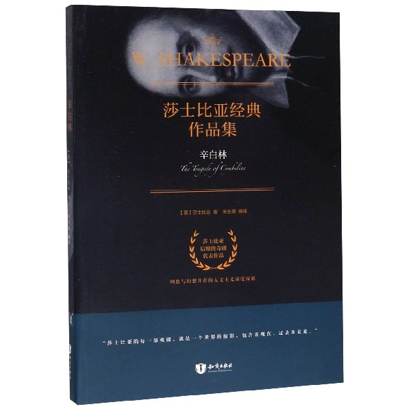 辛白林莎士比亚经典作品集