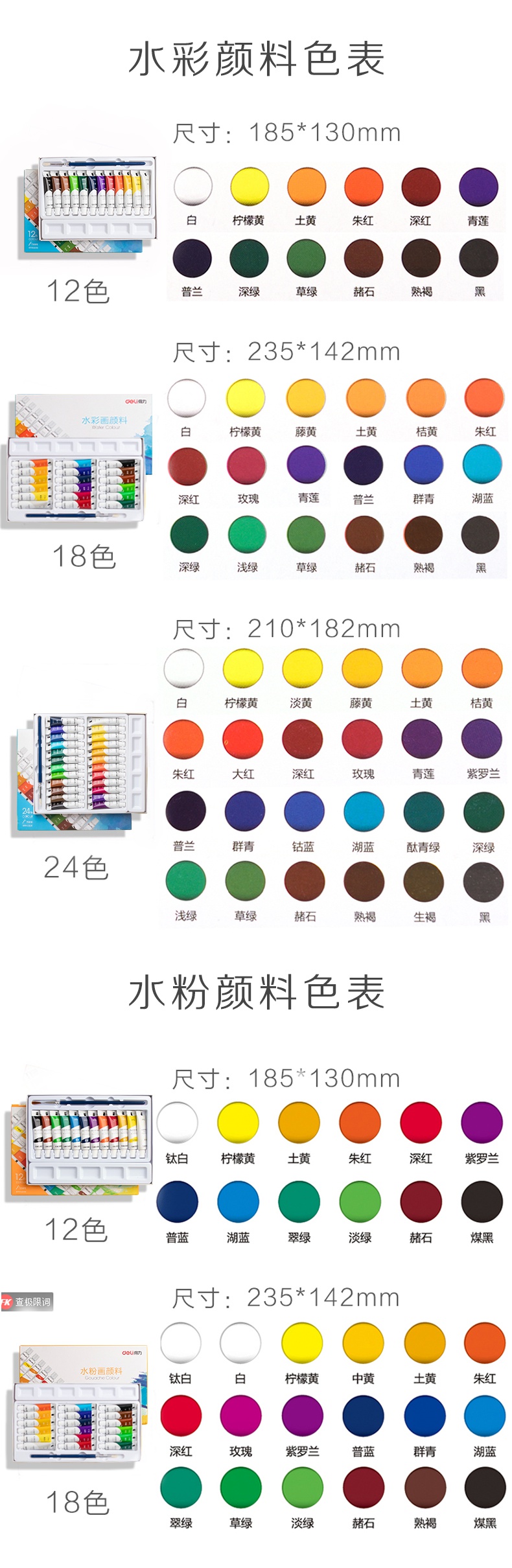 得力deli水彩水粉画颜料套装初学者24色12色小学生用儿童可水洗幼水彩