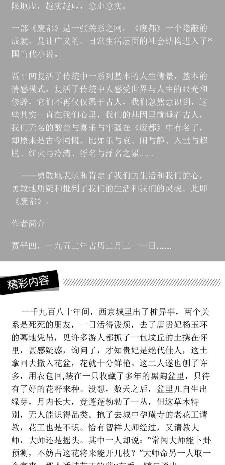 【颜系图书】废都宣纸版 贾平凹作品集散文集作品 中国现当代 文学