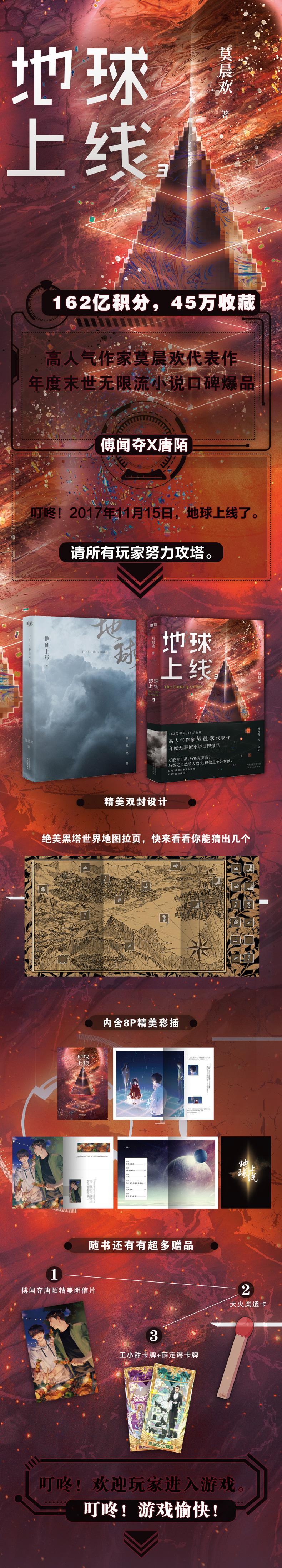 地球上线.3 天津人民出版社 莫晨欢新华书店正版图书新华书店正版图书