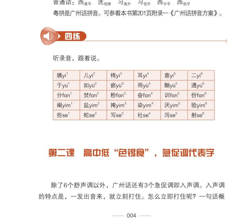 20天学会粤语广州话基础篇粤语自学教程白话广东话学习书籍r