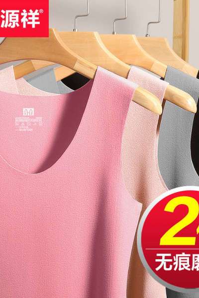 恒源祥女士保暖背心无痕内衣打底衫薄款单件女上衣内穿秋冬季