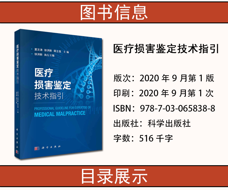 医疗损害鉴定技术指引夏文涛徐洪新蒋士浩主编科学出版社分析医疗损害